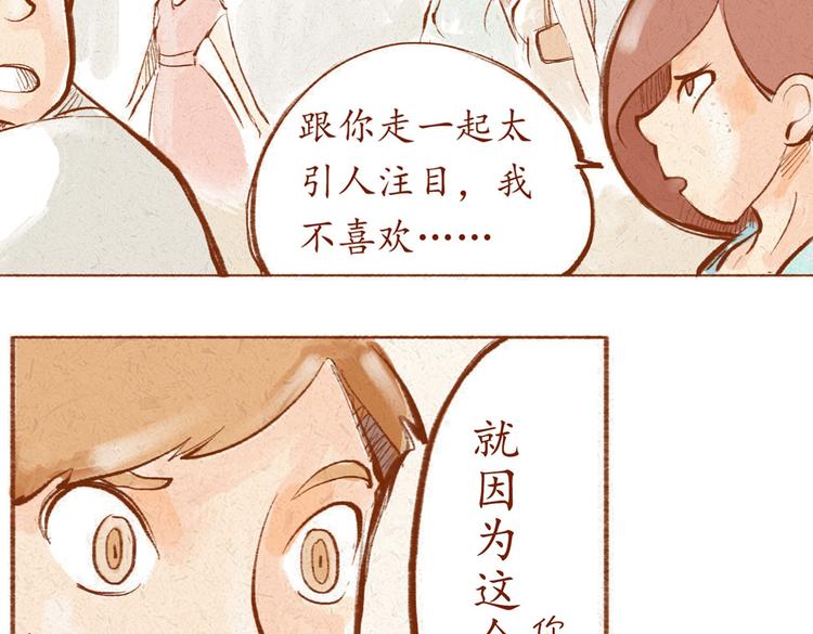 《学姐早上好》第7话 跟你走在一起很引人注意 第21页