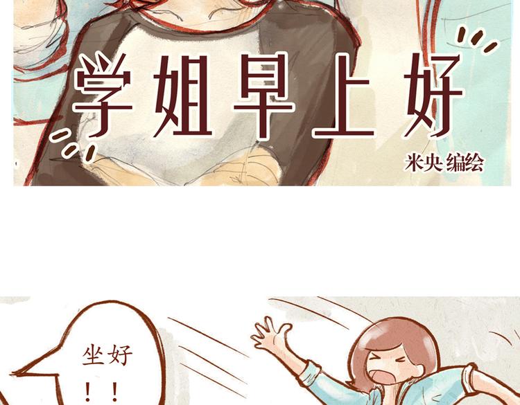 《学姐早上好》第7话 跟你走在一起很引人注意 第2页