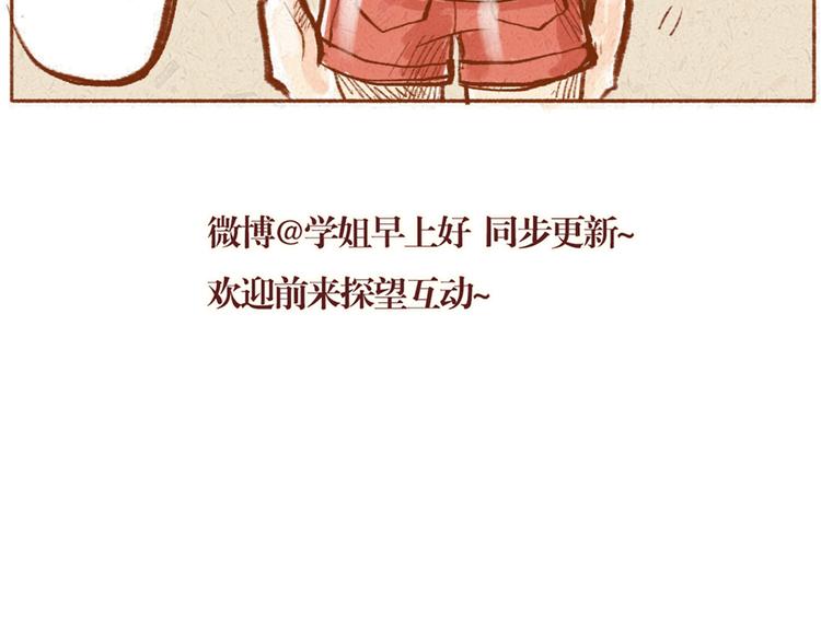 《学姐早上好》第7话 跟你走在一起很引人注意 第33页