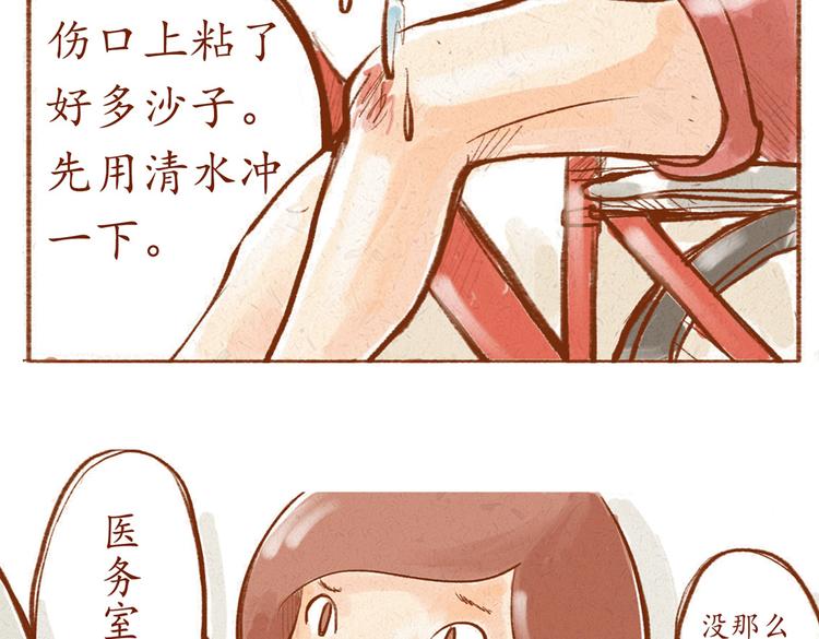《学姐早上好》第7话 跟你走在一起很引人注意 第5页