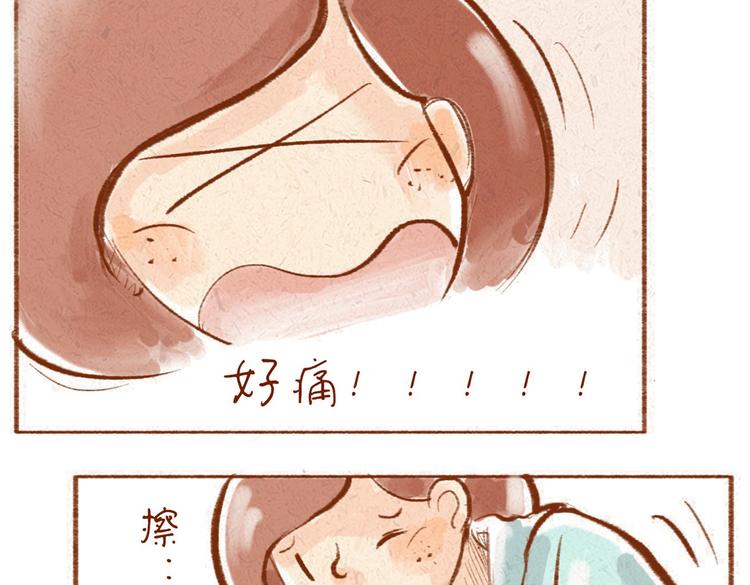 《学姐早上好》第6话 你在干什么？ 第17页