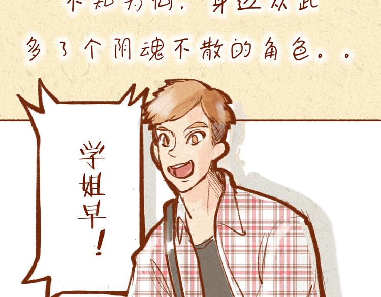 《学姐早上好》第6话 你在干什么？ 第3页