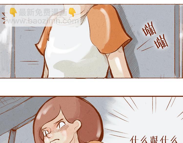 《学姐早上好》第5话 你是傻瓜吗？ 第35页