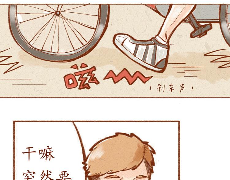 《学姐早上好》第7话 跟你走在一起很引人注意 第15页