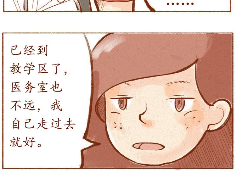 《学姐早上好》第7话 跟你走在一起很引人注意 第18页