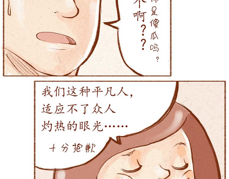 《学姐早上好》第7话 跟你走在一起很引人注意 第22页