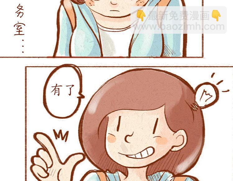 《学姐早上好》第7话 跟你走在一起很引人注意 第29页