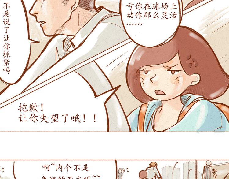 《学姐早上好》第7话 跟你走在一起很引人注意 第9页