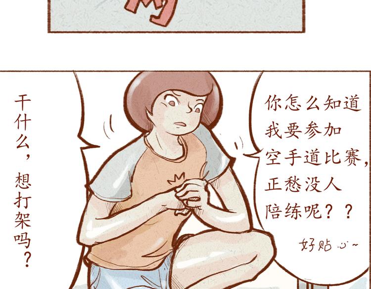 《学姐早上好》第11话 那就正常交往吧！ 第12页