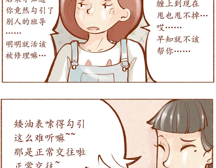 《学姐早上好》第11话 那就正常交往吧！ 第22页