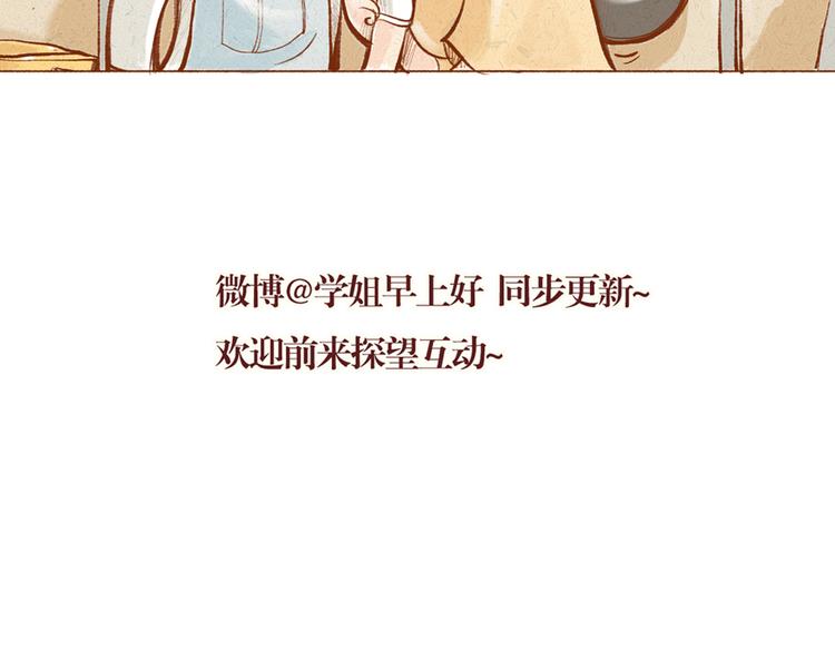 《学姐早上好》第11话 那就正常交往吧！ 第24页