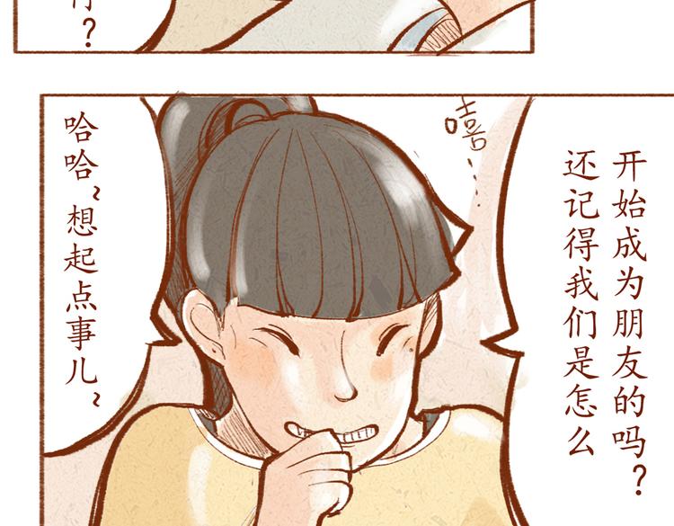 《学姐早上好》第10话 你在偷笑什么 第20页