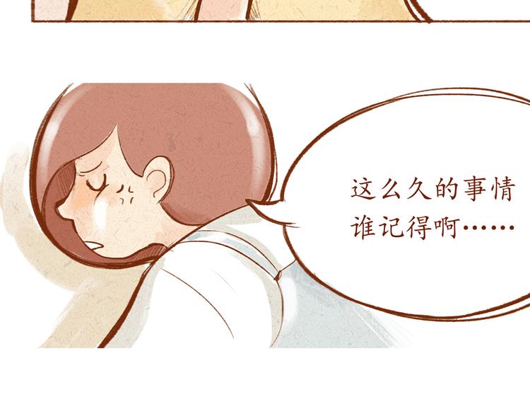 《学姐早上好》第10话 你在偷笑什么 第21页