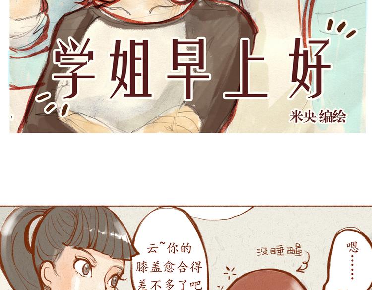 《学姐早上好》第10话 你在偷笑什么 第2页