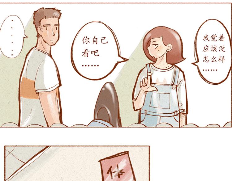 《学姐早上好》第12话 我已经长大了 第14页