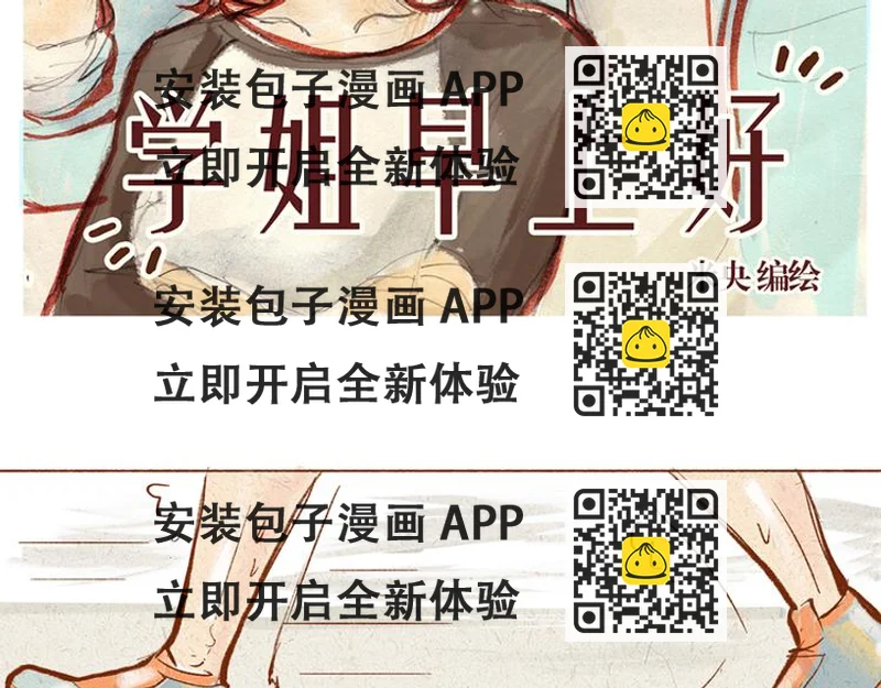 《学姐早上好》第12话 我已经长大了 第2页