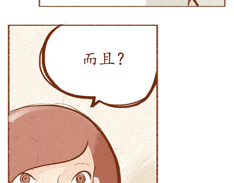 《学姐早上好》第12话 我已经长大了 第33页