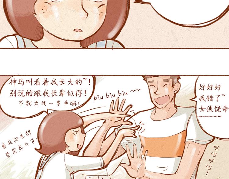 《学姐早上好》第12话 我已经长大了 第36页