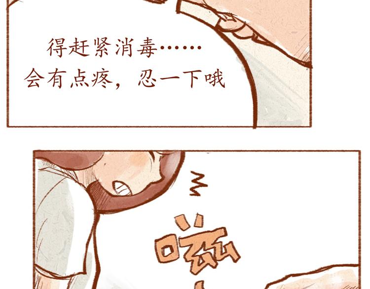 《学姐早上好》第9话 学姐你腿毛好长啊 第12页