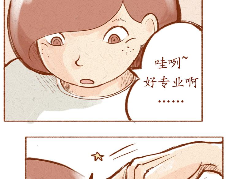 《学姐早上好》第9话 学姐你腿毛好长啊 第15页