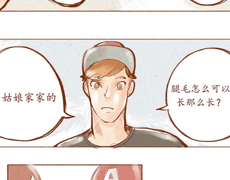 《学姐早上好》第9话 学姐你腿毛好长啊 第23页