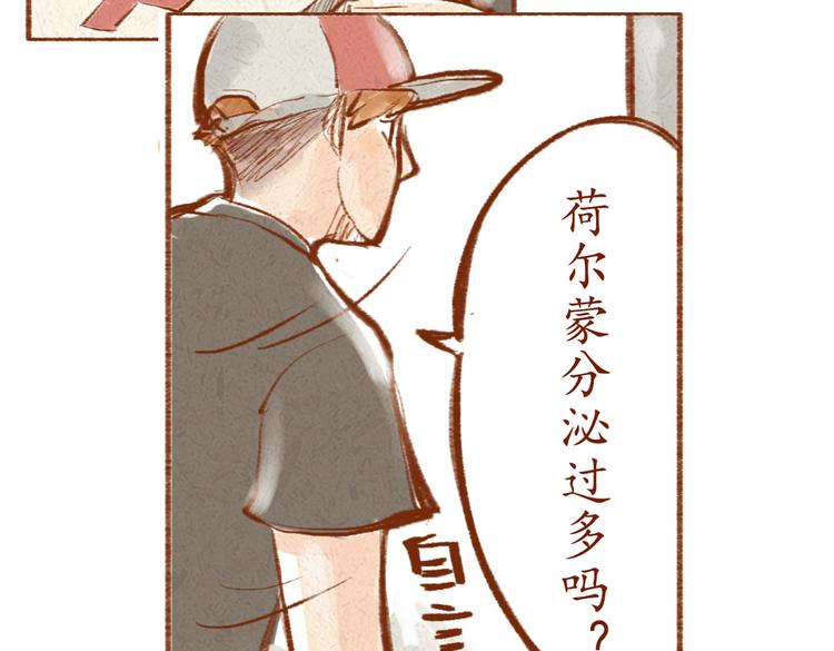 《学姐早上好》第9话 学姐你腿毛好长啊 第25页