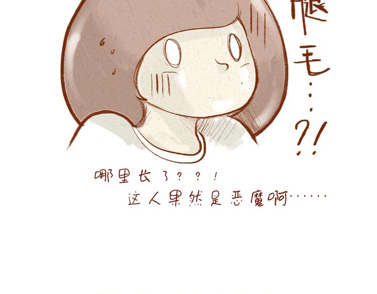 《学姐早上好》第9话 学姐你腿毛好长啊 第30页