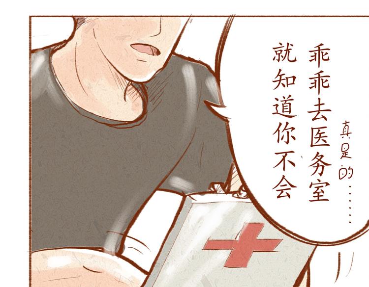 《学姐早上好》第9话 学姐你腿毛好长啊 第7页