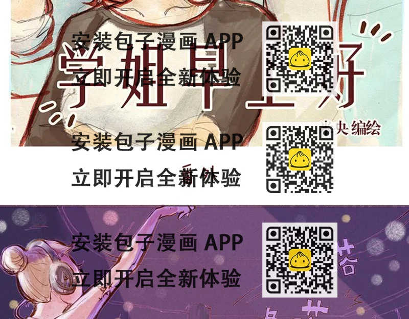 《学姐早上好》第13话 番外 你所不知道的亚文 第2页