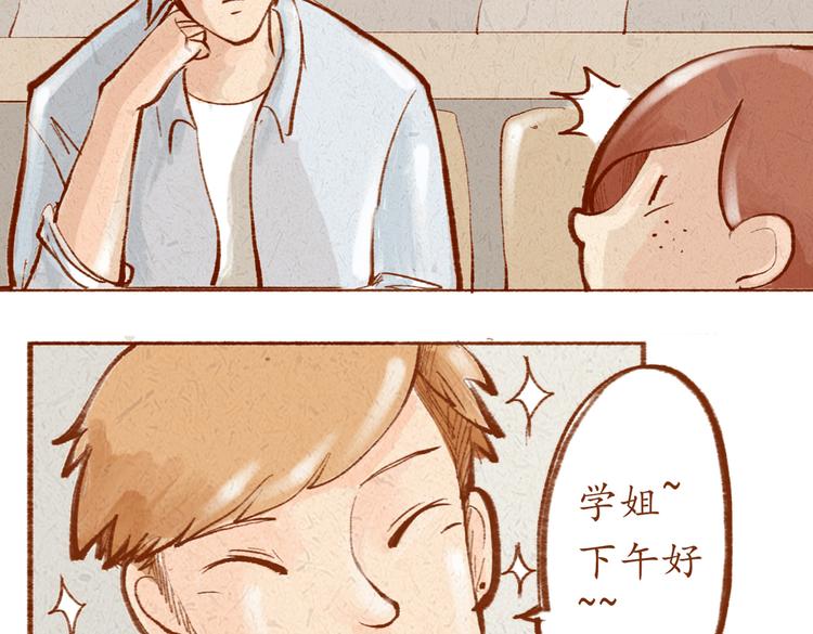 《学姐早上好》第14话 姨妈驾到 第11页