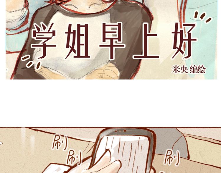 《学姐早上好》第14话 姨妈驾到 第2页
