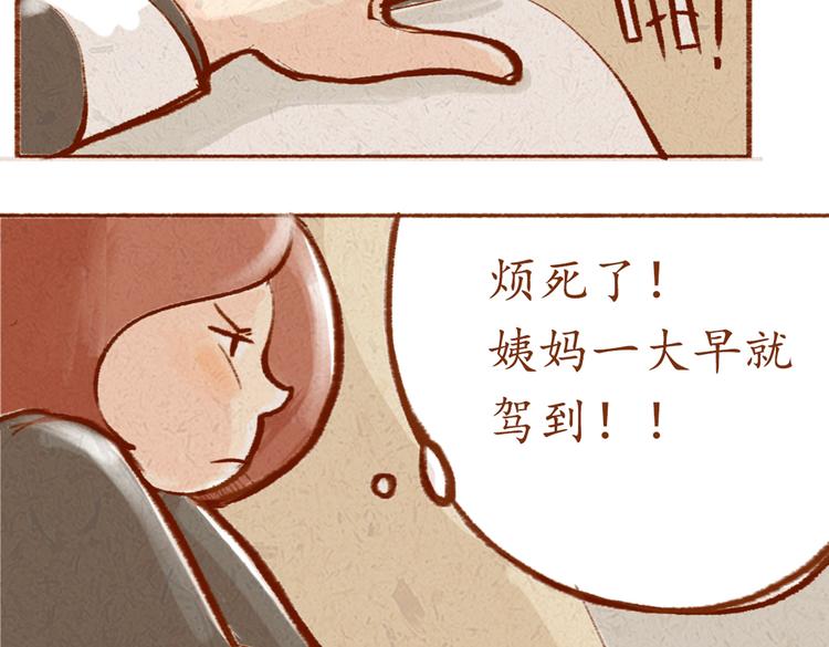 《学姐早上好》第14话 姨妈驾到 第5页