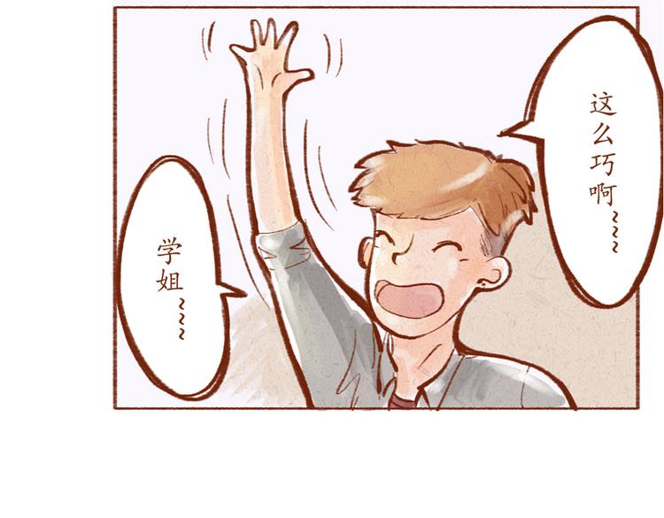 《学姐早上好》第16话 你在找茬吗？ 第17页