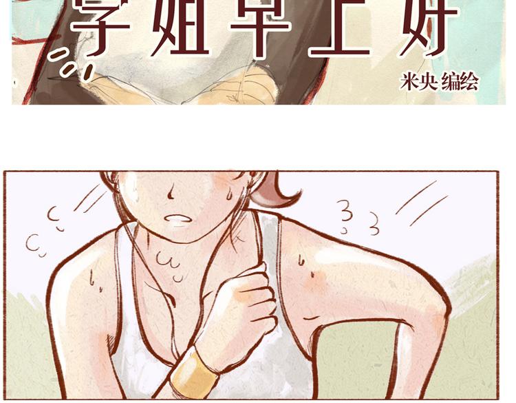 《学姐早上好》第16话 你在找茬吗？ 第5页