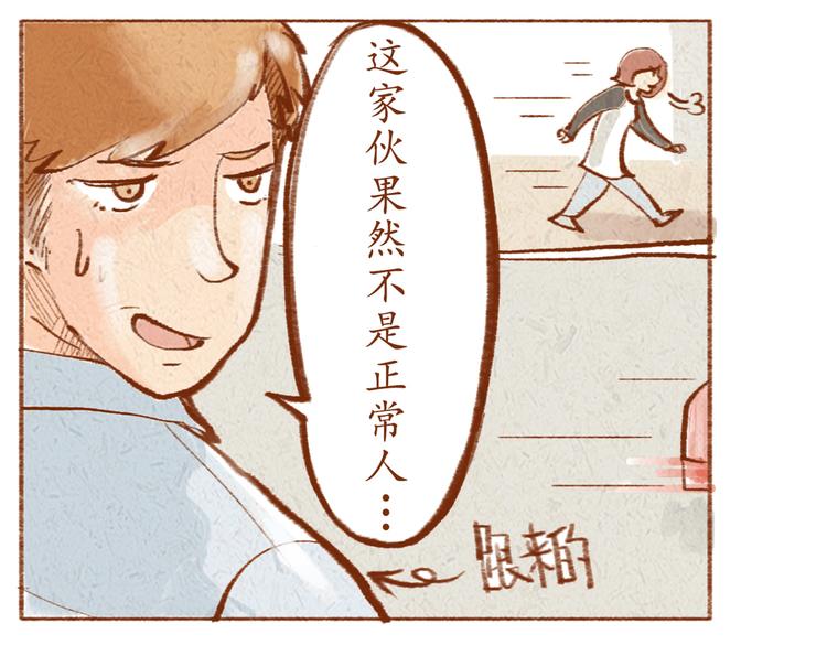 《学姐早上好》第15话 靠近你的方式 第16页