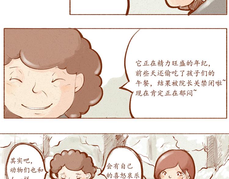 《学姐早上好》第15话 靠近你的方式 第26页
