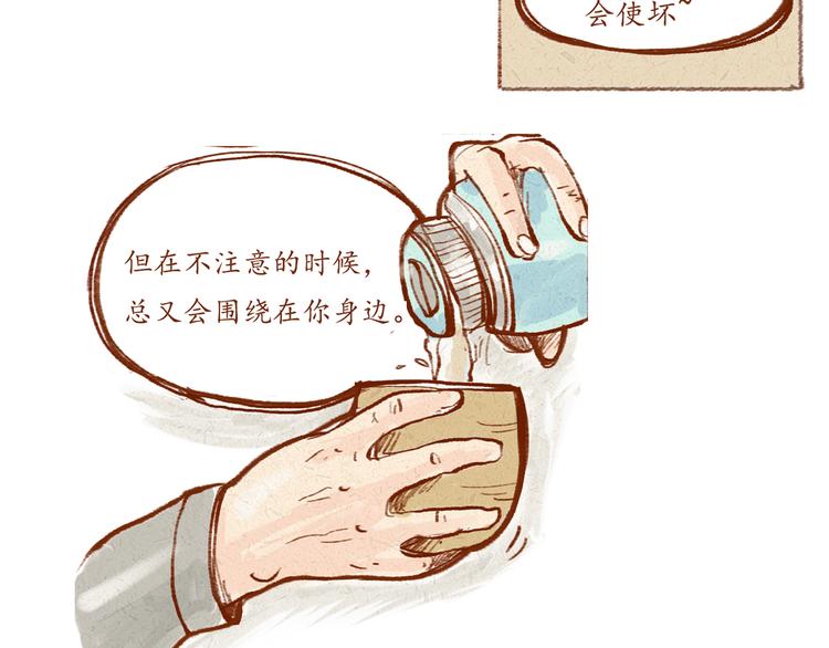 《学姐早上好》第15话 靠近你的方式 第31页