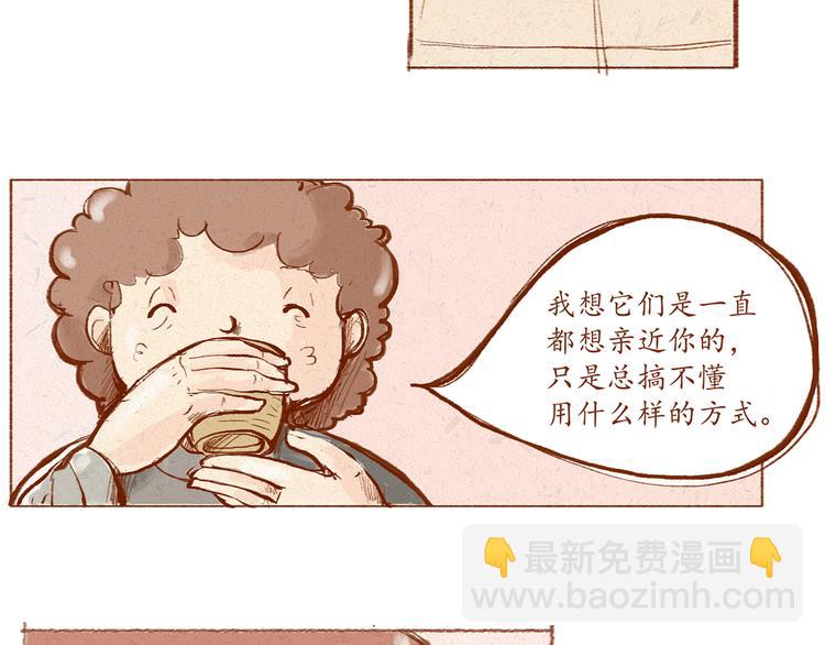 《学姐早上好》第15话 靠近你的方式 第33页