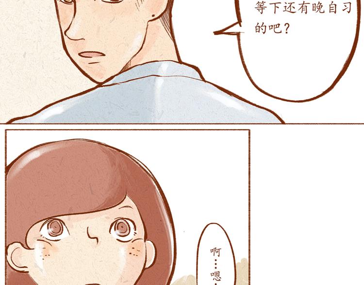 《学姐早上好》第15话 靠近你的方式 第43页