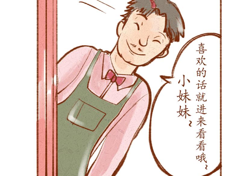 《学姐早上好》第15话 靠近你的方式 第8页