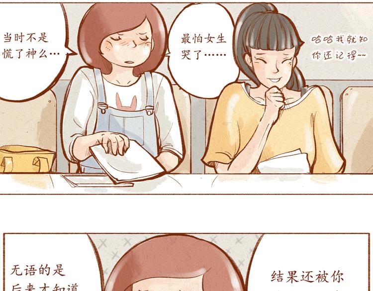 《学姐早上好》第11话 那就正常交往吧！ 第21页