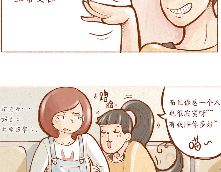 《学姐早上好》第11话 那就正常交往吧！ 第23页