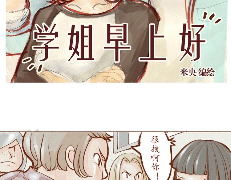 《学姐早上好》第11话 那就正常交往吧！ 第2页