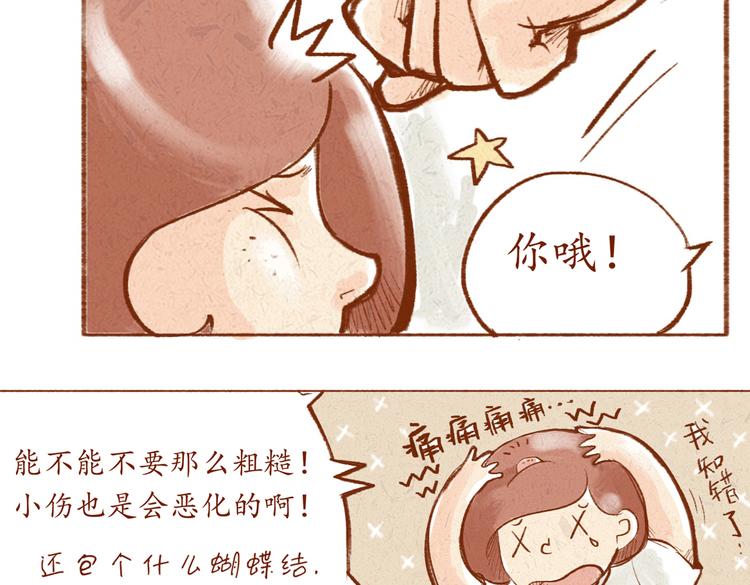 《学姐早上好》第9话 学姐你腿毛好长啊 第16页