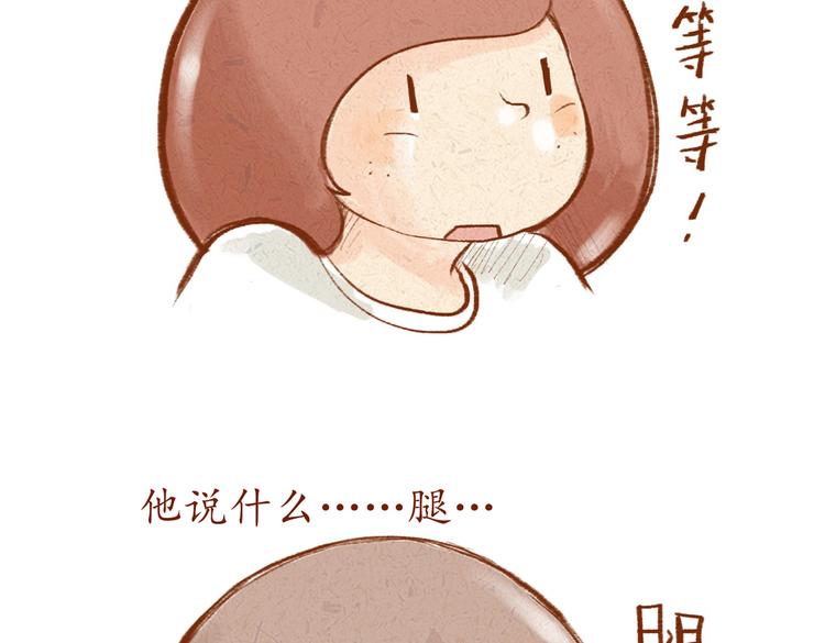 《学姐早上好》第9话 学姐你腿毛好长啊 第29页