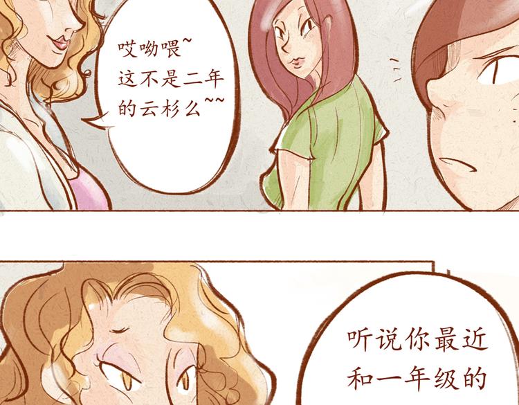 《学姐早上好》第10话 你在偷笑什么 第10页