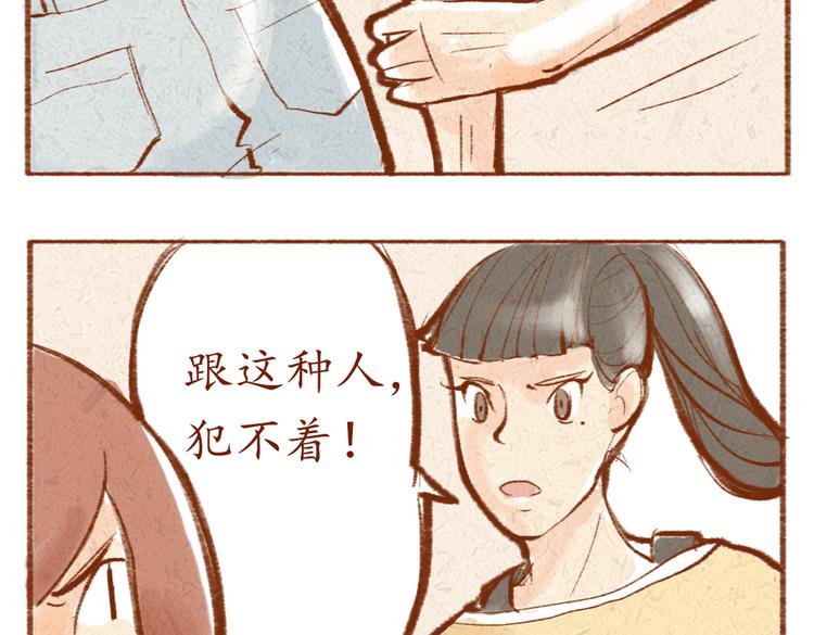 《学姐早上好》第10话 你在偷笑什么 第15页