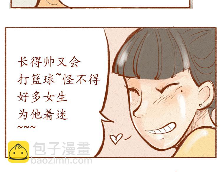 《学姐早上好》第10话 你在偷笑什么 第5页