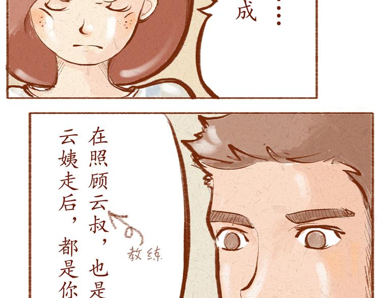 《学姐早上好》第12话 我已经长大了 第23页
