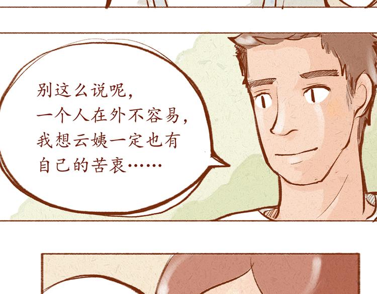 《学姐早上好》第12话 我已经长大了 第26页